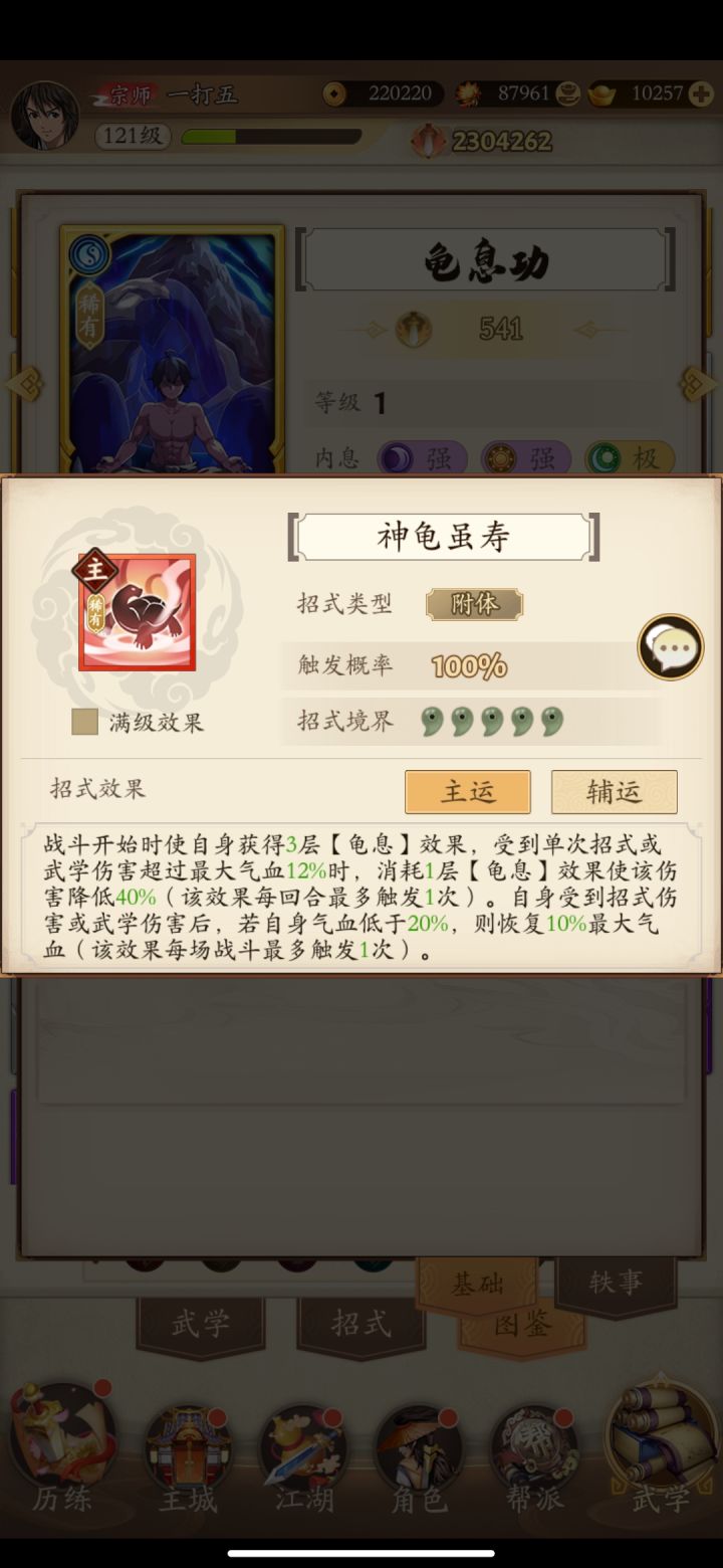 这龟息功出来的,策划是不动脑子吗?截图