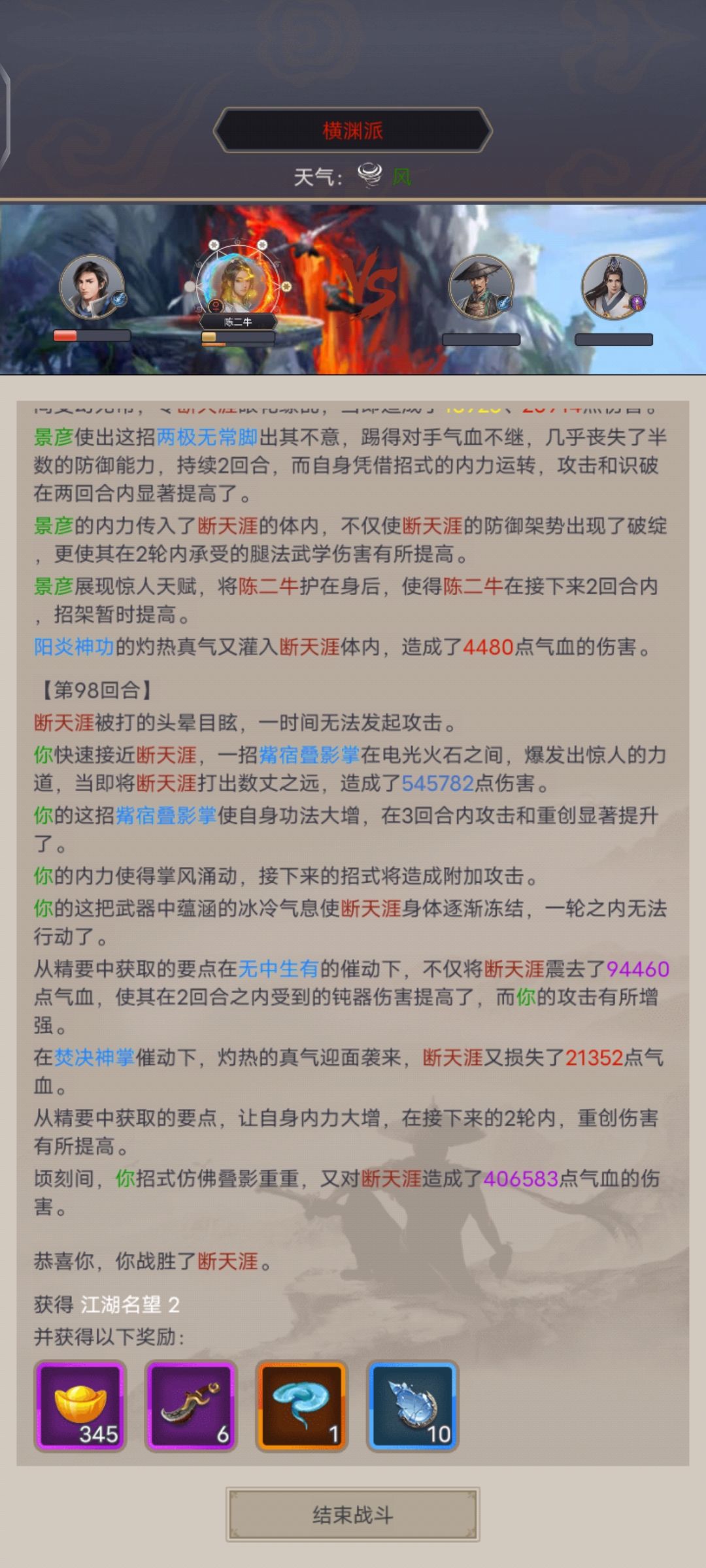 180回合毒棍 2