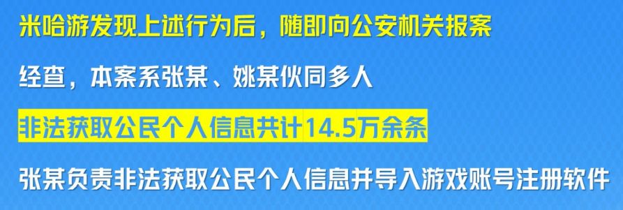 销售米游初始号 黑产被判实刑 3
