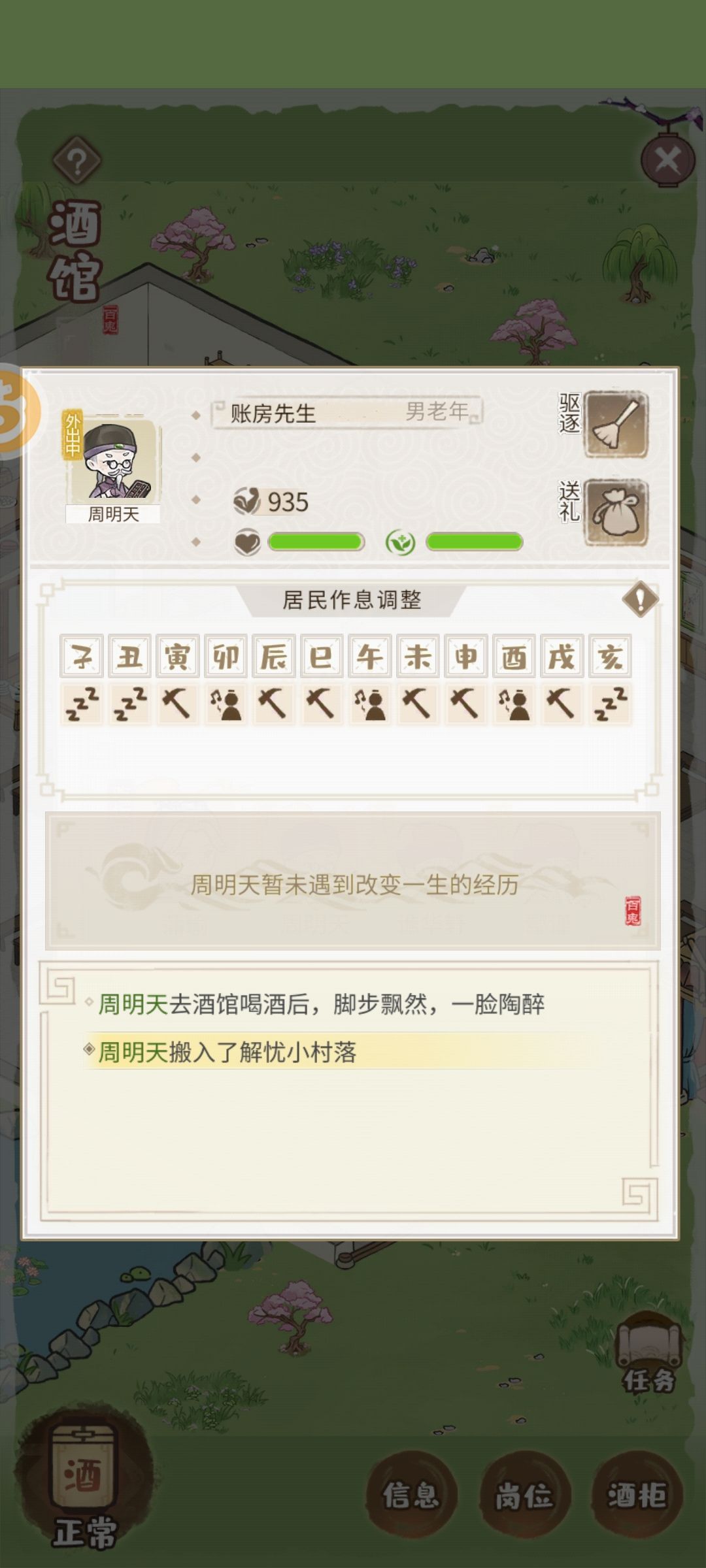 账房先生选哪个好? 2