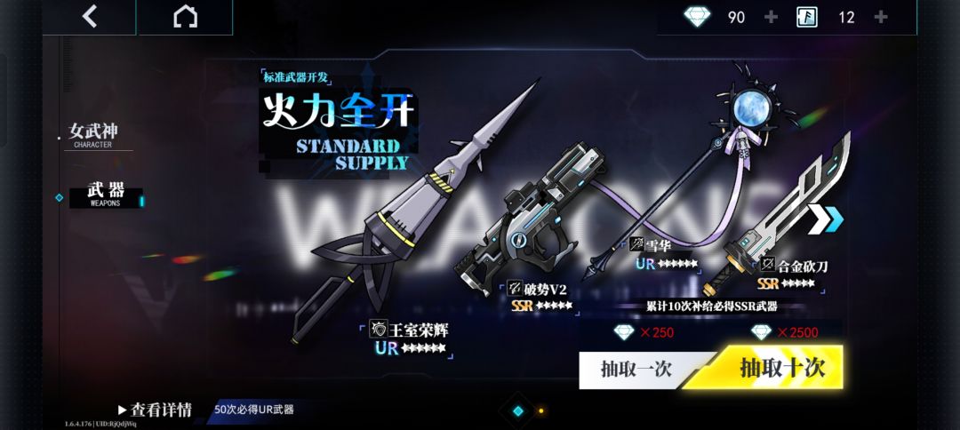 我抽错了武器池 1