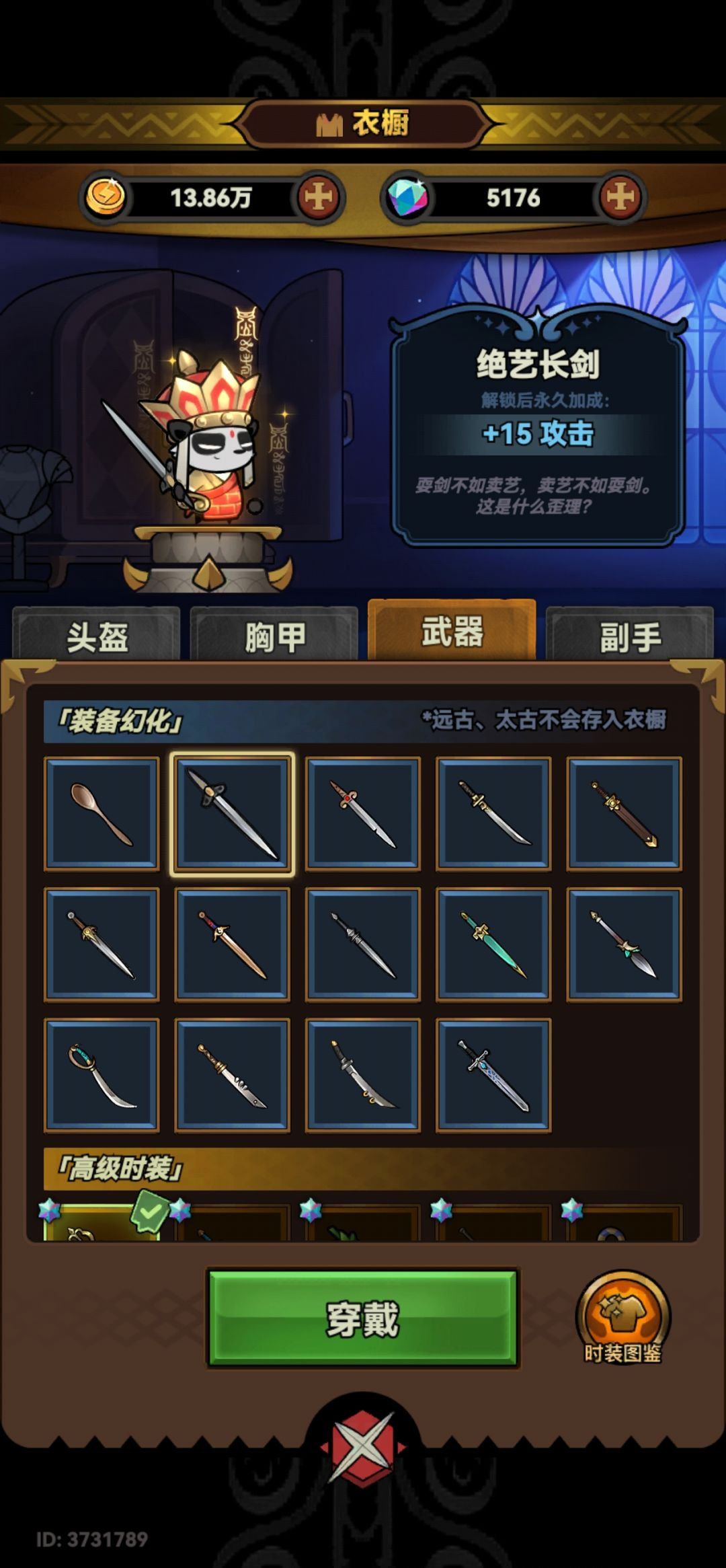 不是,我共鸣的绝艺剑呢? 3