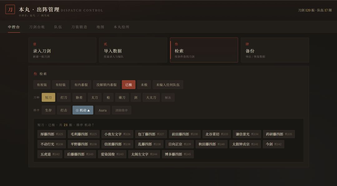 为了刀剑乱舞(bushi)充了20刀codex的后果 6