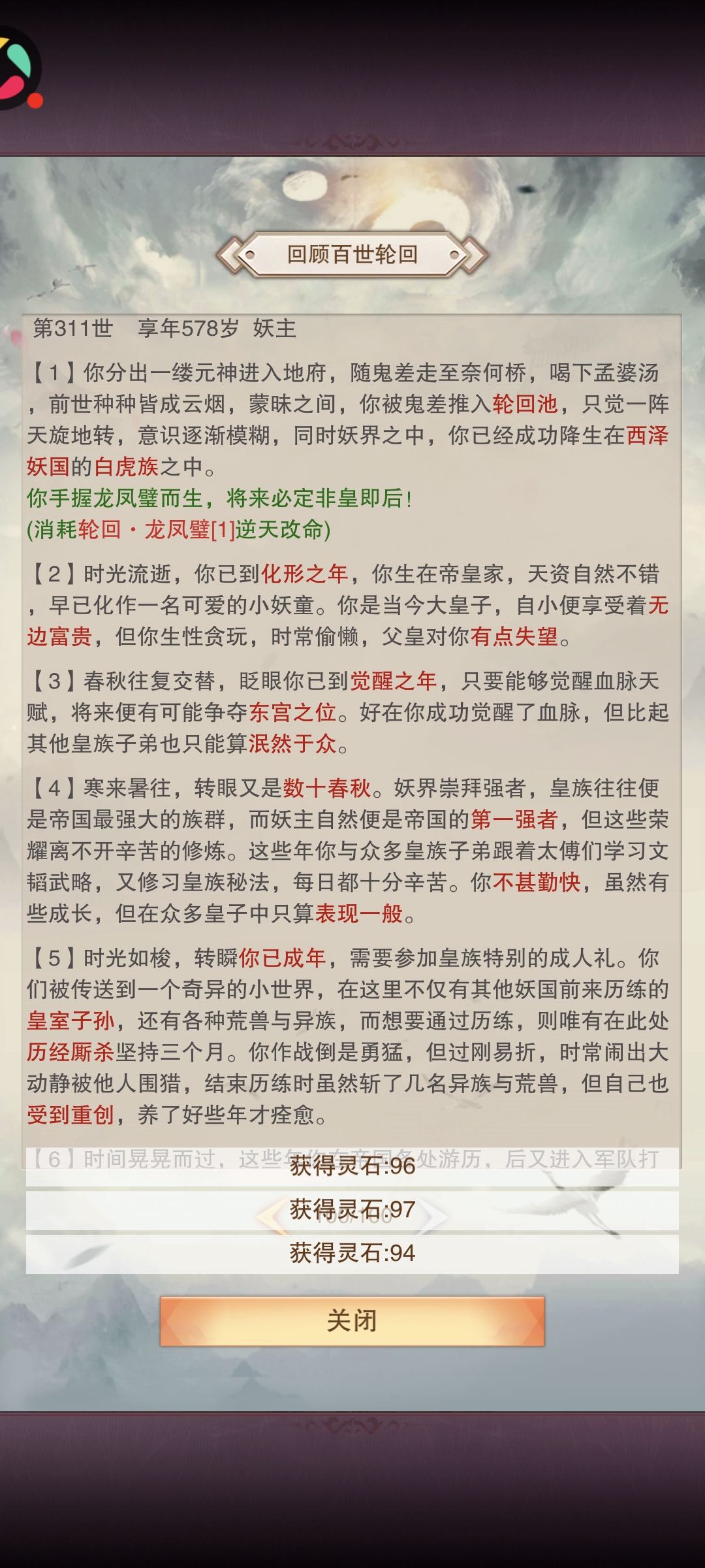 爆发了,三连妖主 2