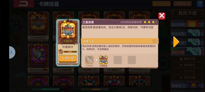 这个千锤百炼是认真的吗截图