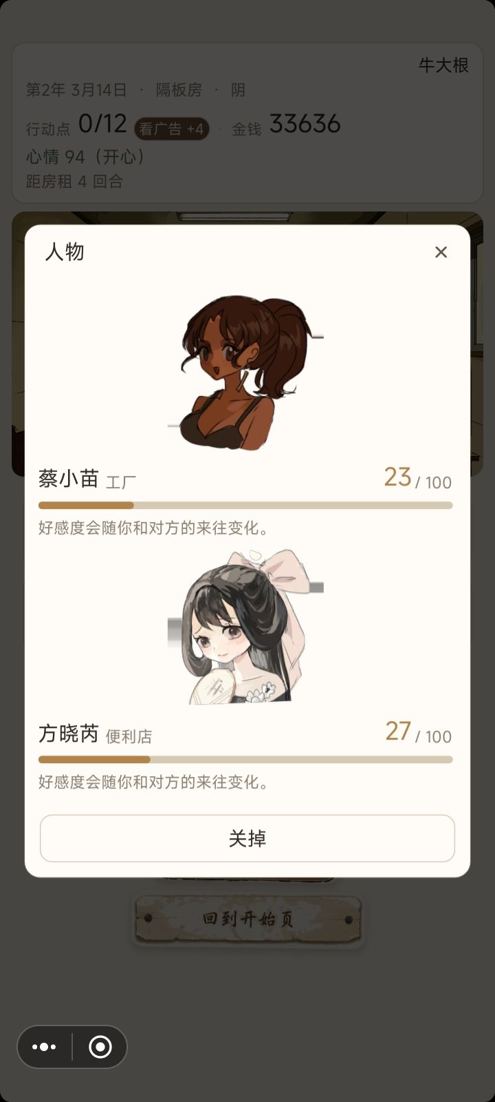 生活攻略 3