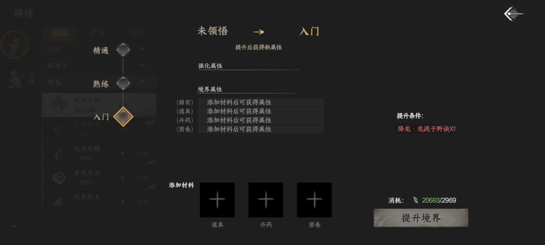 干了两个秘境拿了两本龙战,但是学不了 1