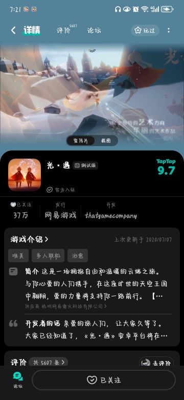 光遇测试服申请资格