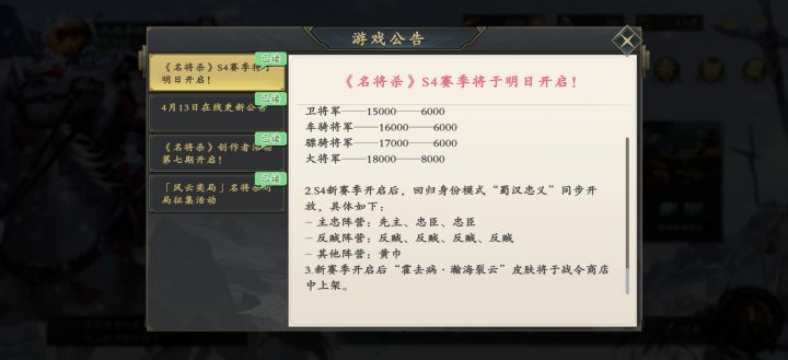 我看更新公告写霍去病皮肤上架战令商店了 有知道的说说多少换吗因为有了所以看不见 要能靠战令币就能换的话以后没必要先冲典藏换皮肤了截图