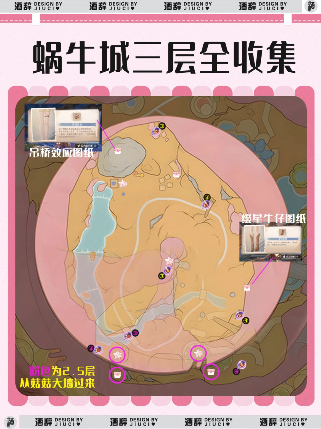 【无限暖暖】蜗牛城露珠奇想星宝箱收集 3