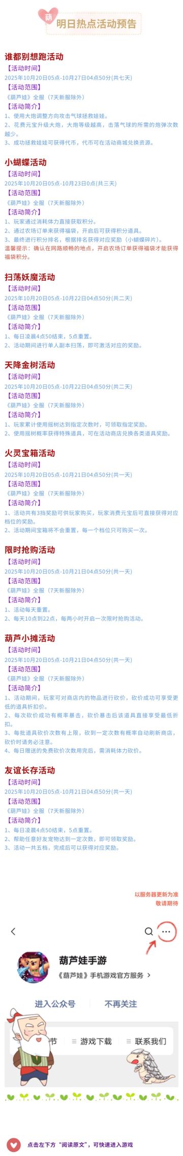 【葫芦娃】10月20日活动预告