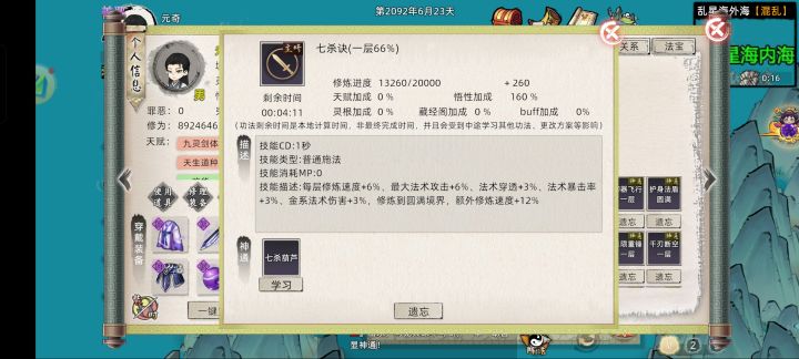 领悟只吃悟性加成是bug吗截图