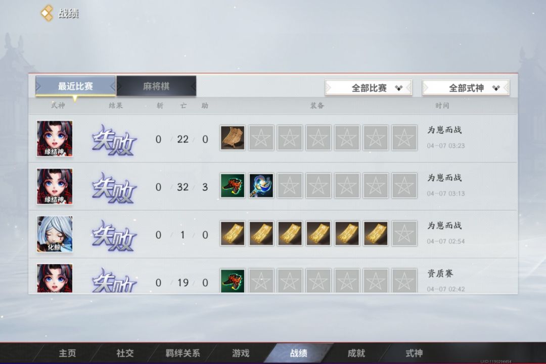 伪人战绩 2