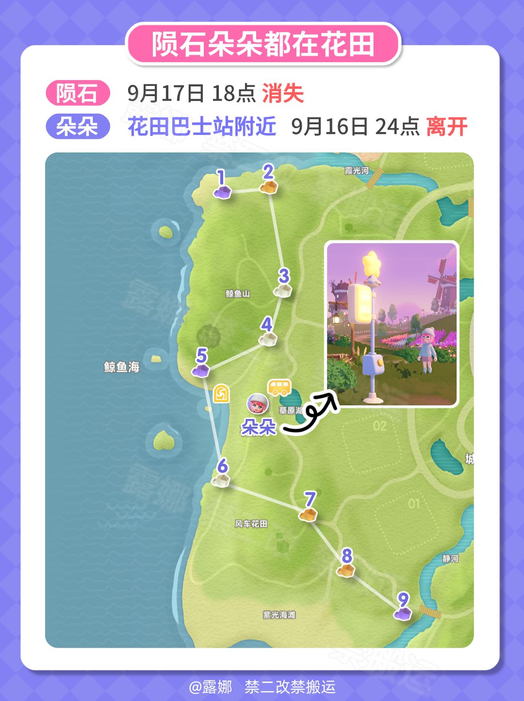 9月16日流星雨攻略 全9个陨石位置 朵朵位置 2