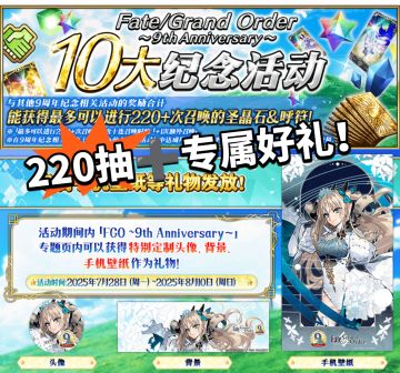 FGO：狂送福利！220抽+专属豪礼
