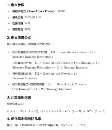 简单使用GPT计算一下 最适合的技巧和暴击几率组合