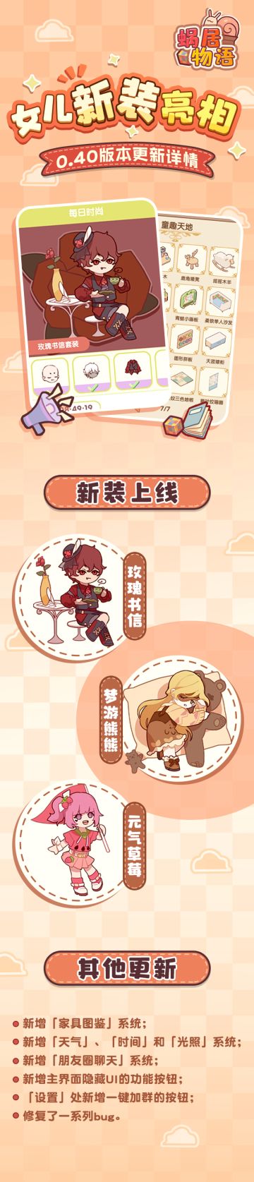 女儿新装亮相！更新内容提前知~