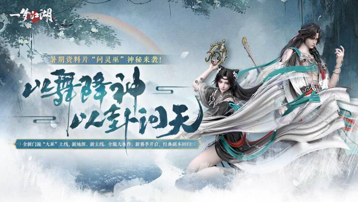 《一梦江湖》史上绝佳回坑版本今日重磅开启!截图