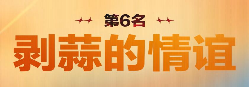 猜中几个?三角洲十大洲梗出炉 6