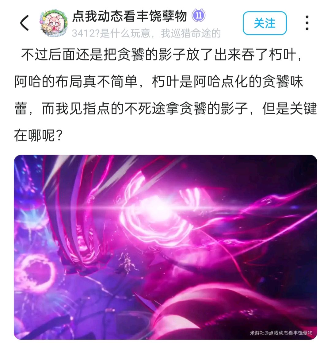 阿哈本尊依然倾向花导?贪饕影子吞了朽叶? 3