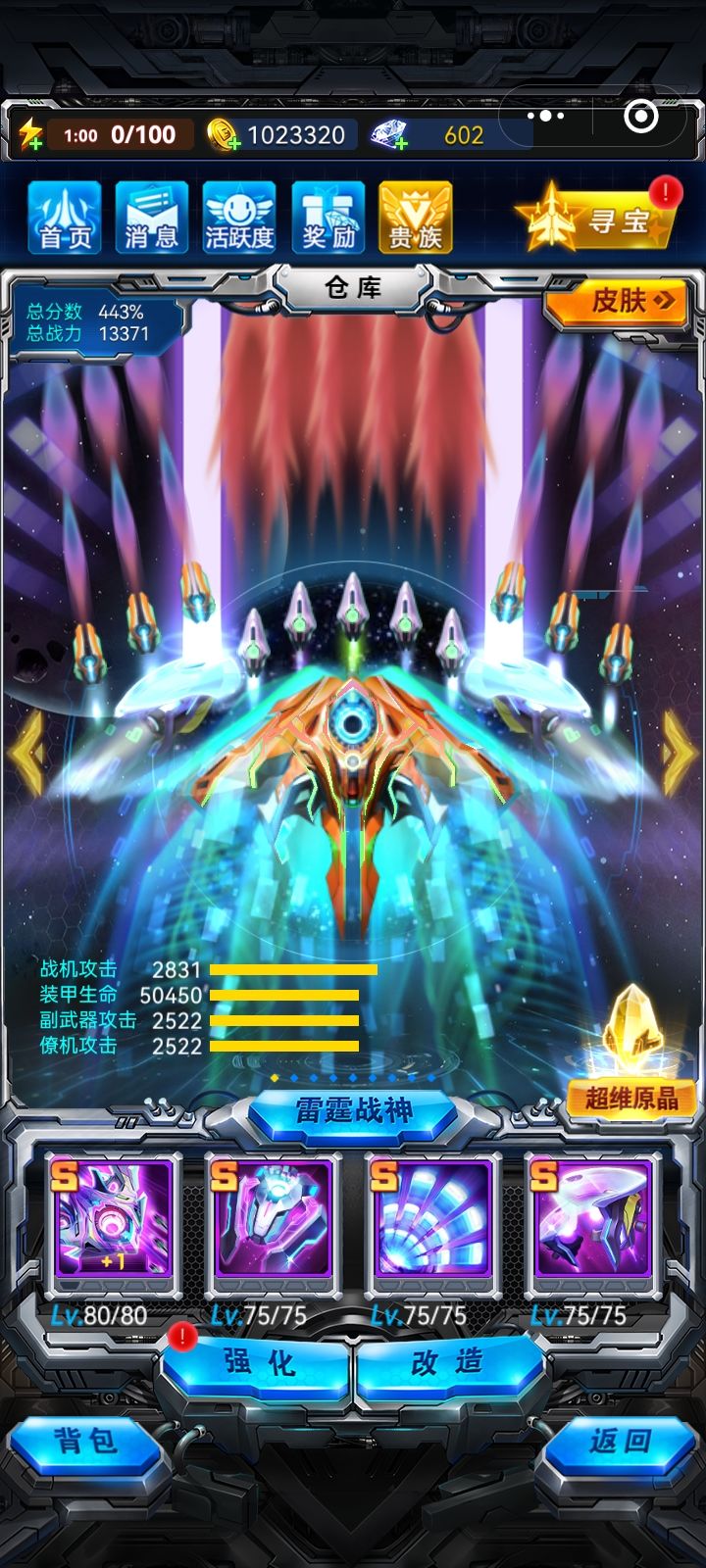 新战机 1