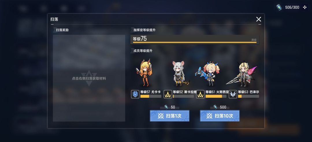 500体10次扫荡截图