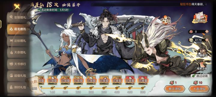 最强祖师截图