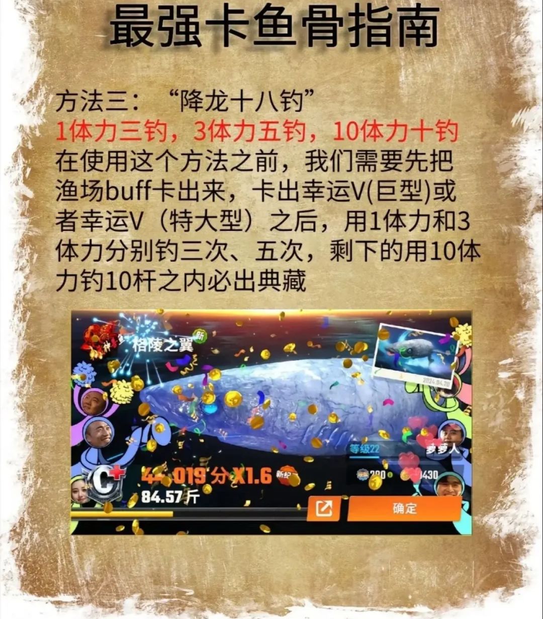 卡鱼骨教程 3
