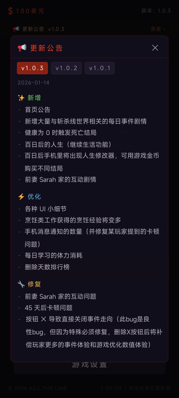 v1.0.3版本更新:100天之后 2