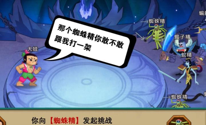 狭路相逢 你敢上来跟我一较高下么 |葫芦娃手游截图