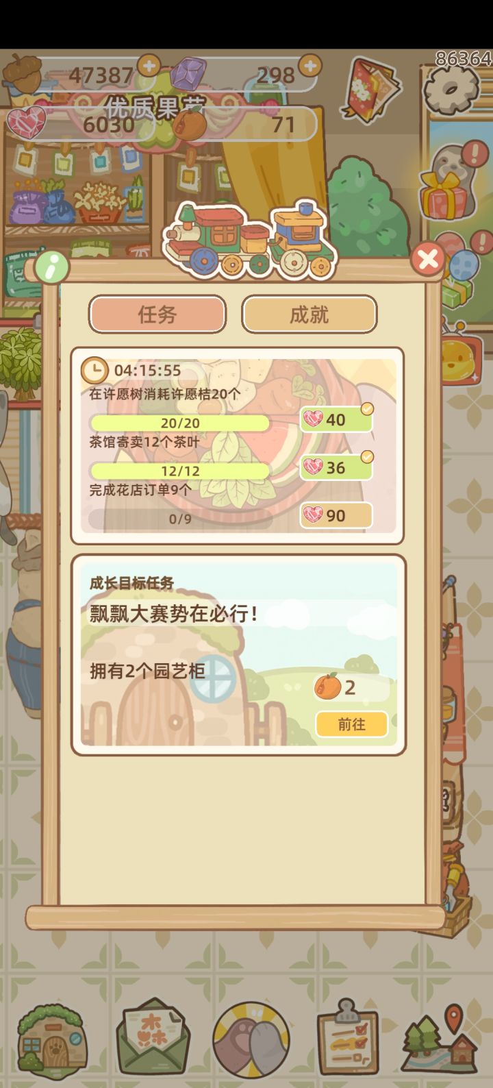 策划能不能让我的ai鼠做任务啊!!!!截图