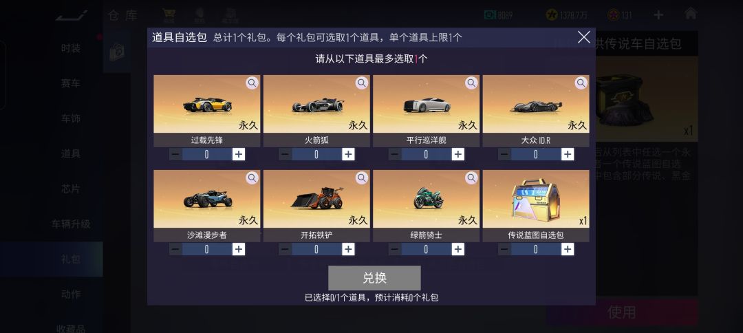 排位特供车辆选择 4