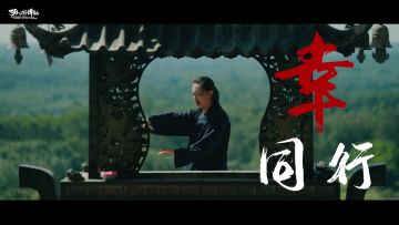 “群仙盛会不要钱，只看缘！”说完，道长便转身御剑而去☁......