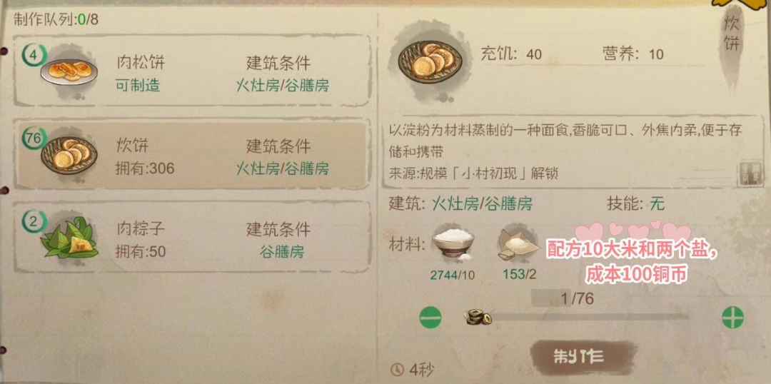 游戏心得-探索干粮无限方法 3