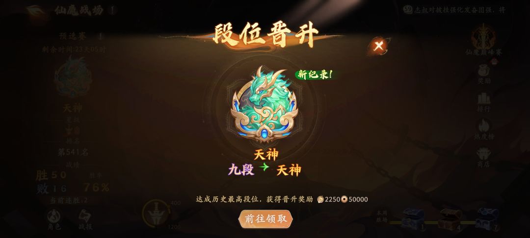 推荐一个零氪上天神的阵容截图