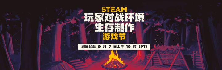 Steam生存制作游戏节!10款游戏推荐来啦~截图