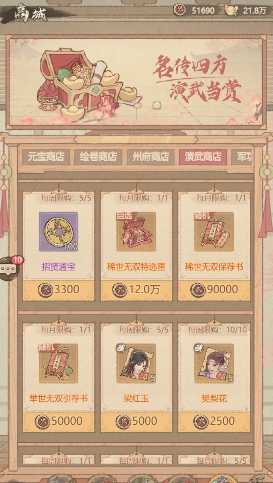 演武场比赛得分技巧 3