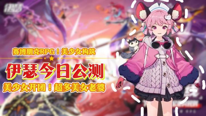 赛博朋克风RPG,美少女构筑+养成顶级上头!截图