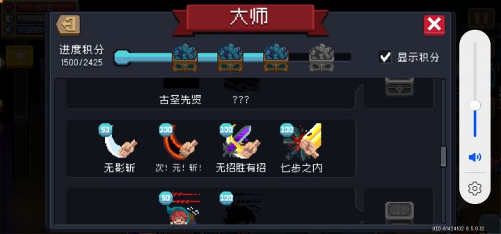 终于有所有手刀了截图