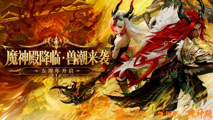 十万人同服！兽潮赛季+福利联动十八天，梦幻新诛仙入坑最佳时机截图