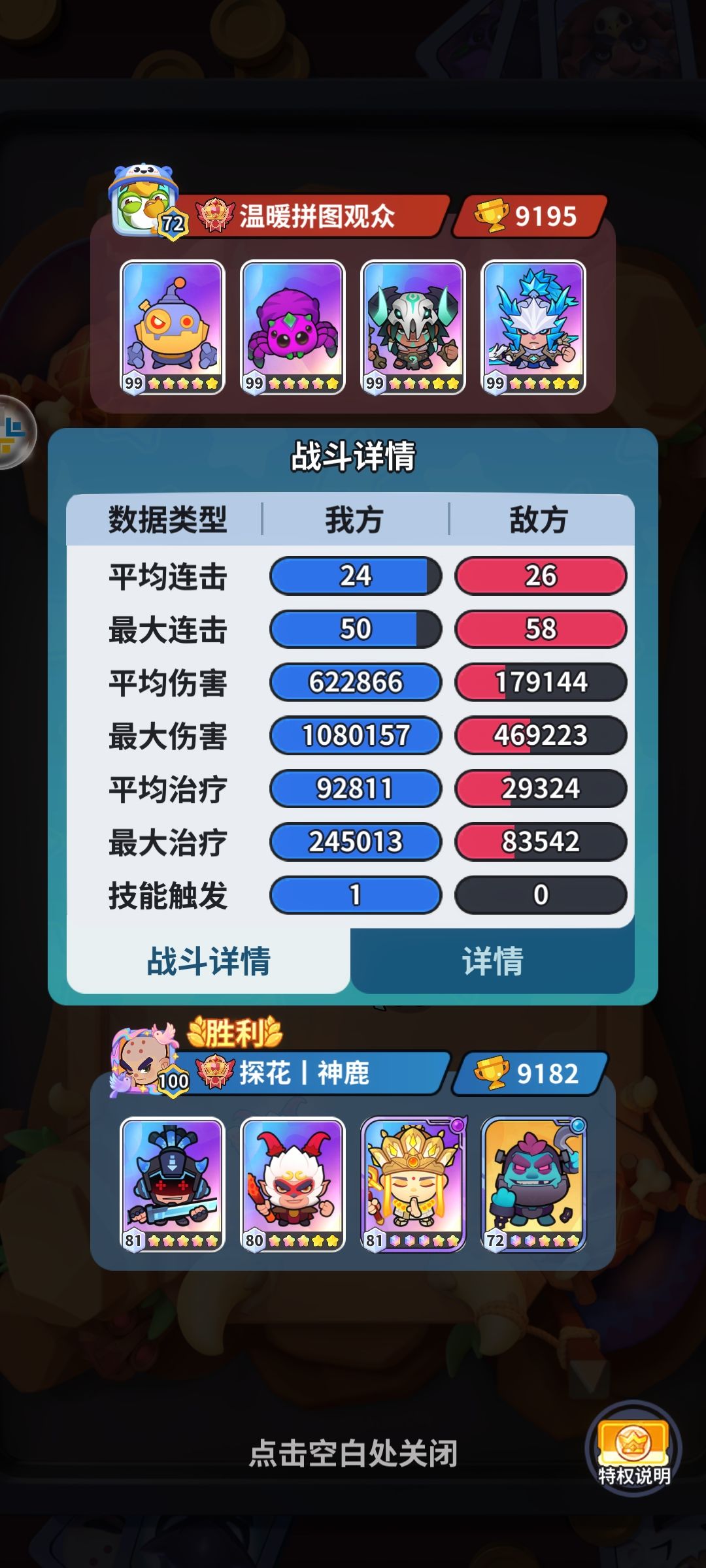 高攻击高颜值阵容 4