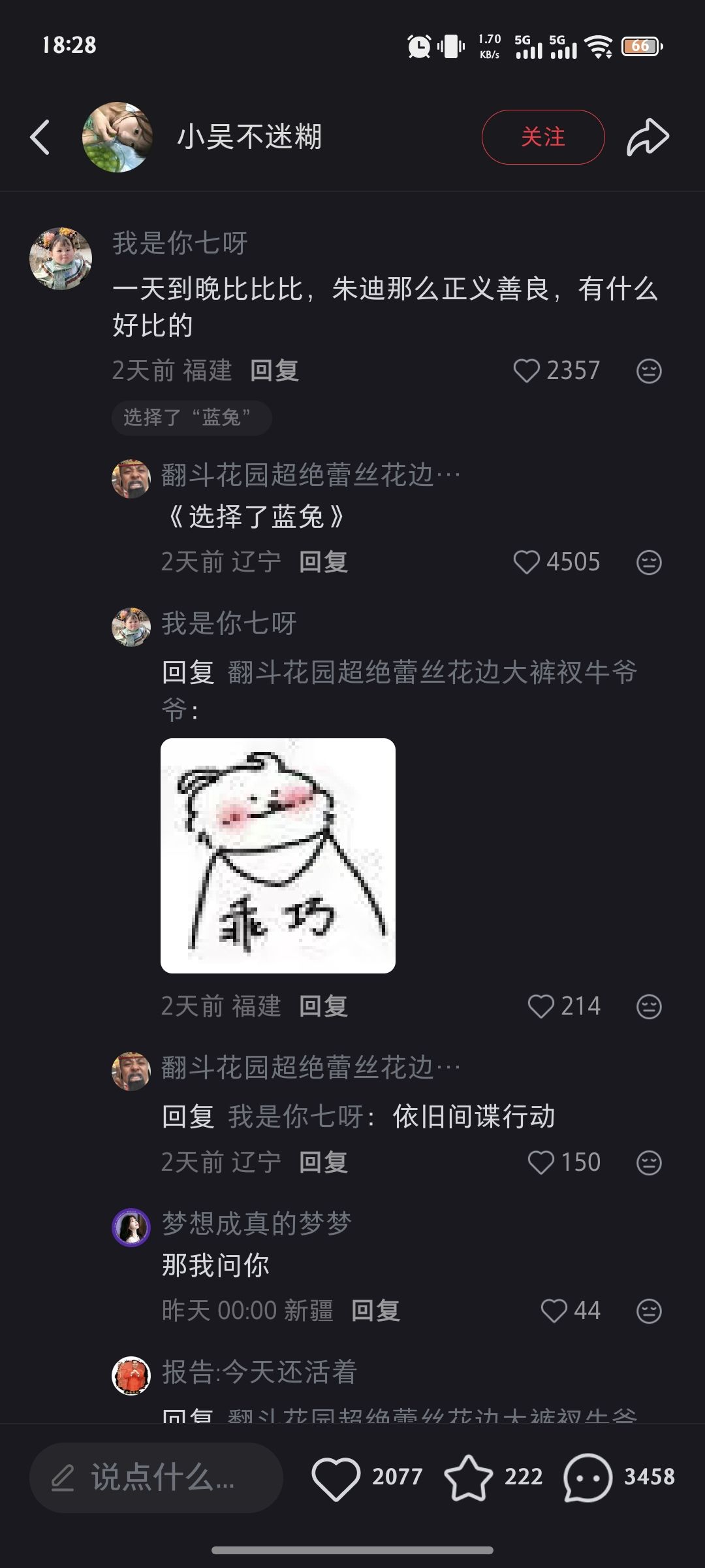 《选择了蓝兔》 3