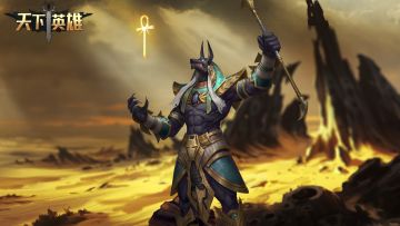 《天下英雄》「1.9 众神归位」补充更新预告