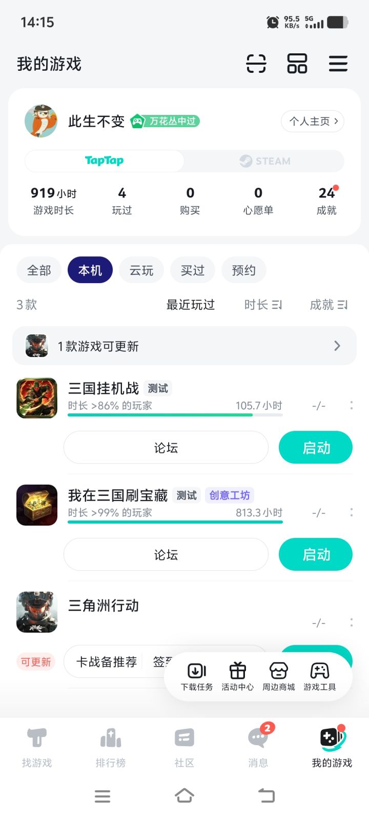 才开几天截图