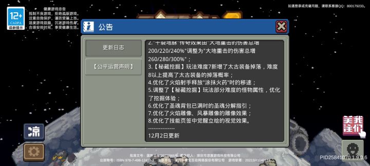 那我上午用掉的铁镐算啥?算我吃的快?截图