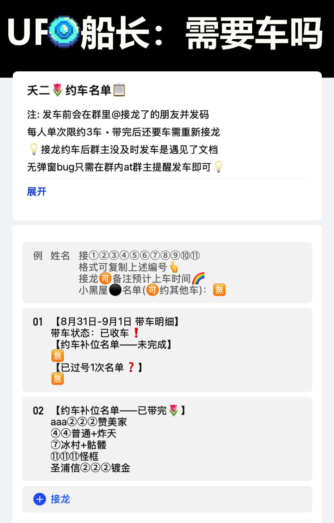 8月31日-9月1日 带车明细 1