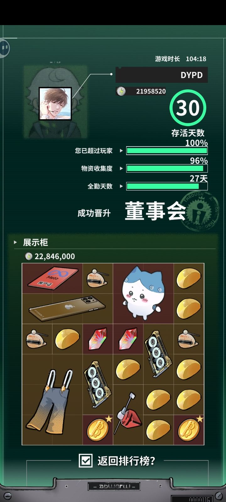 一局获得两颗截图