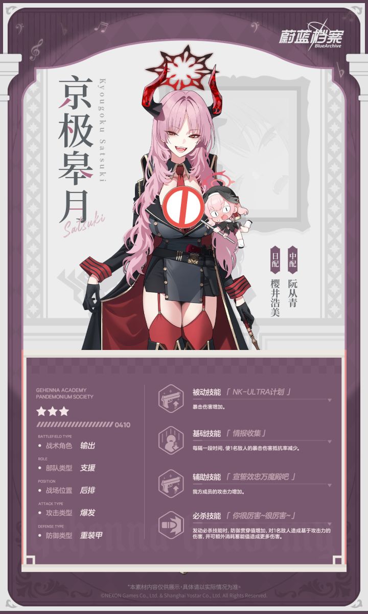 档案启封！《蔚蓝档案》全新角色皋月正式登场截图