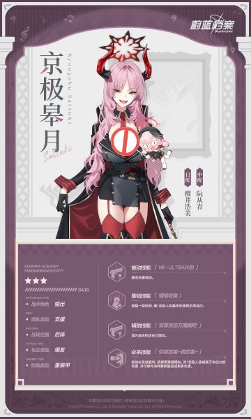 档案启封！《蔚蓝档案》全新角色皋月正式登场