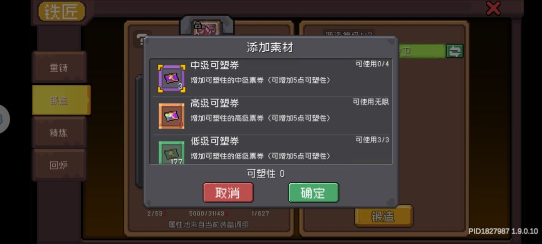 锻造一个鞋子50次,就正好出了这一个能用的 1